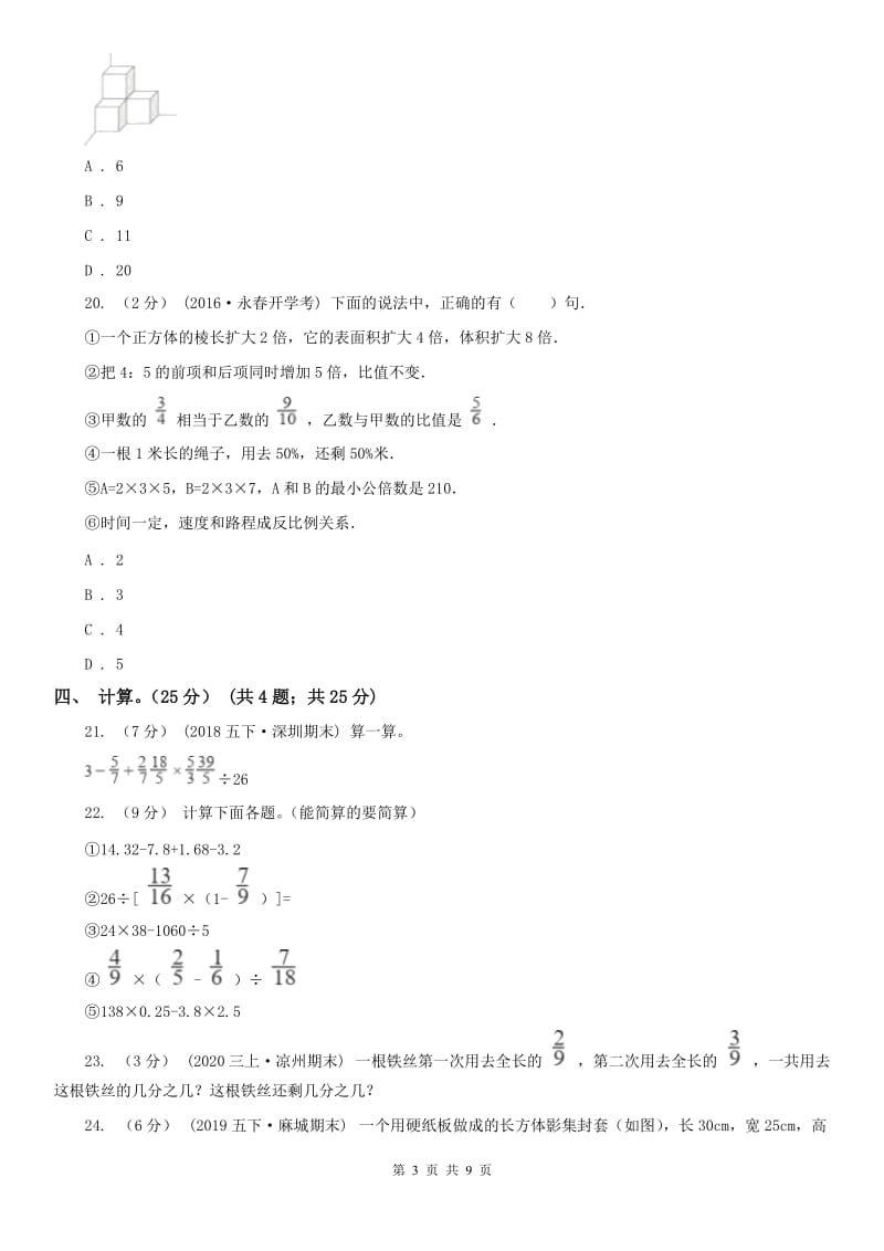 青海省五年级下学期数学期中试卷(练习)_第3页