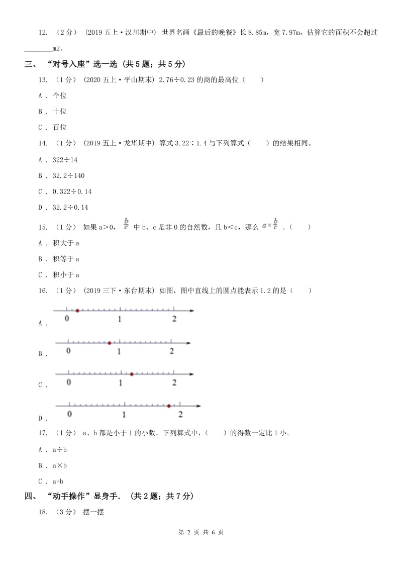 重庆市五年级上学期数学期中卷（测试）_第2页