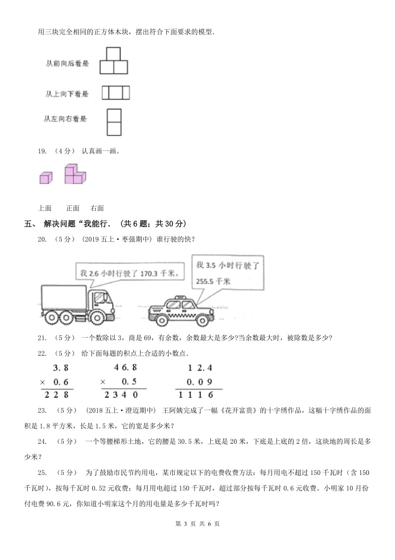 重庆市五年级上学期数学期中卷（测试）_第3页