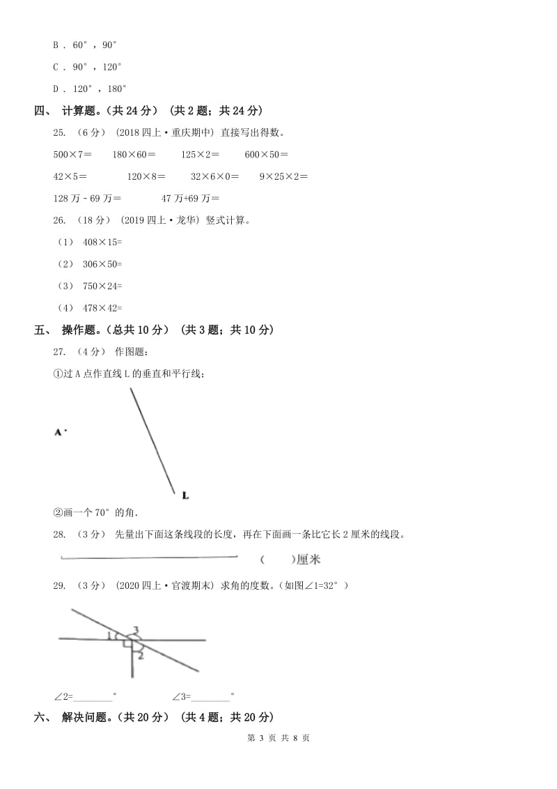 长沙市四年级上学期数学期中试卷（练习）_第3页