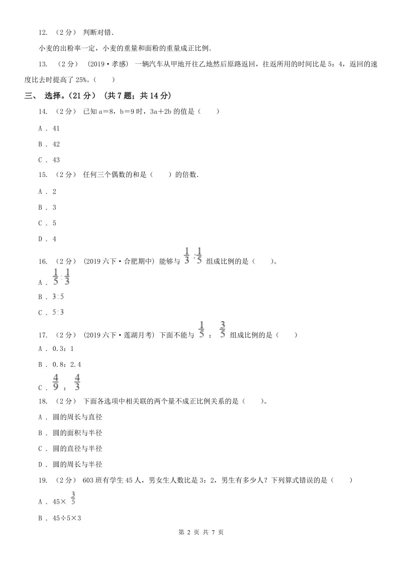 长沙市六年级下册数学专项复习卷（三）：代数初步认识_第2页