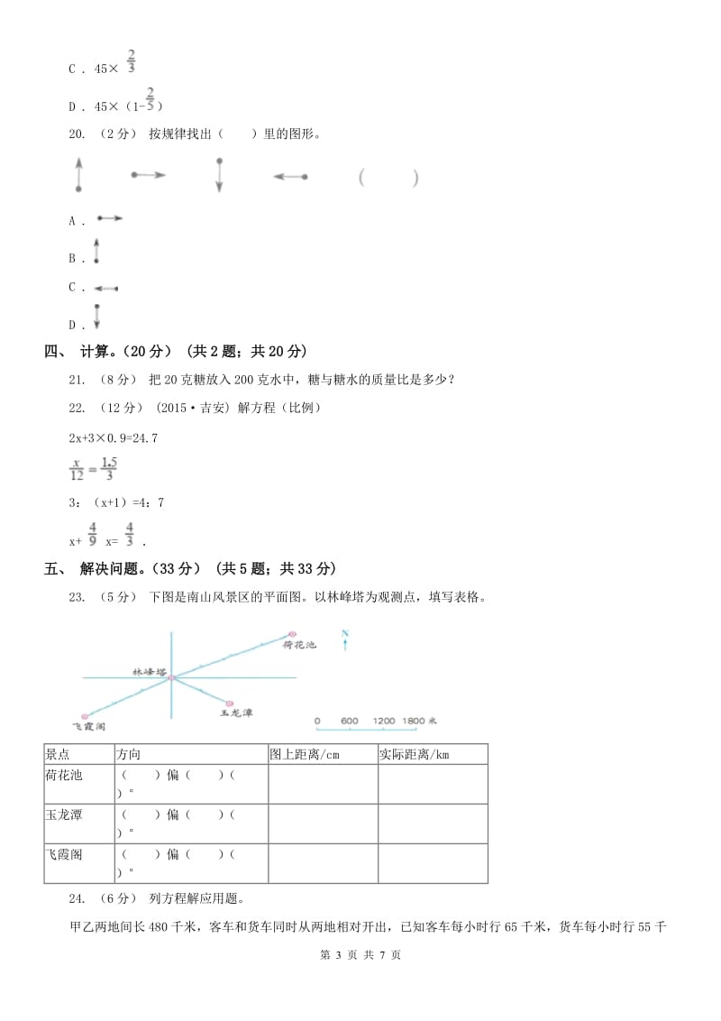 长沙市六年级下册数学专项复习卷（三）：代数初步认识_第3页