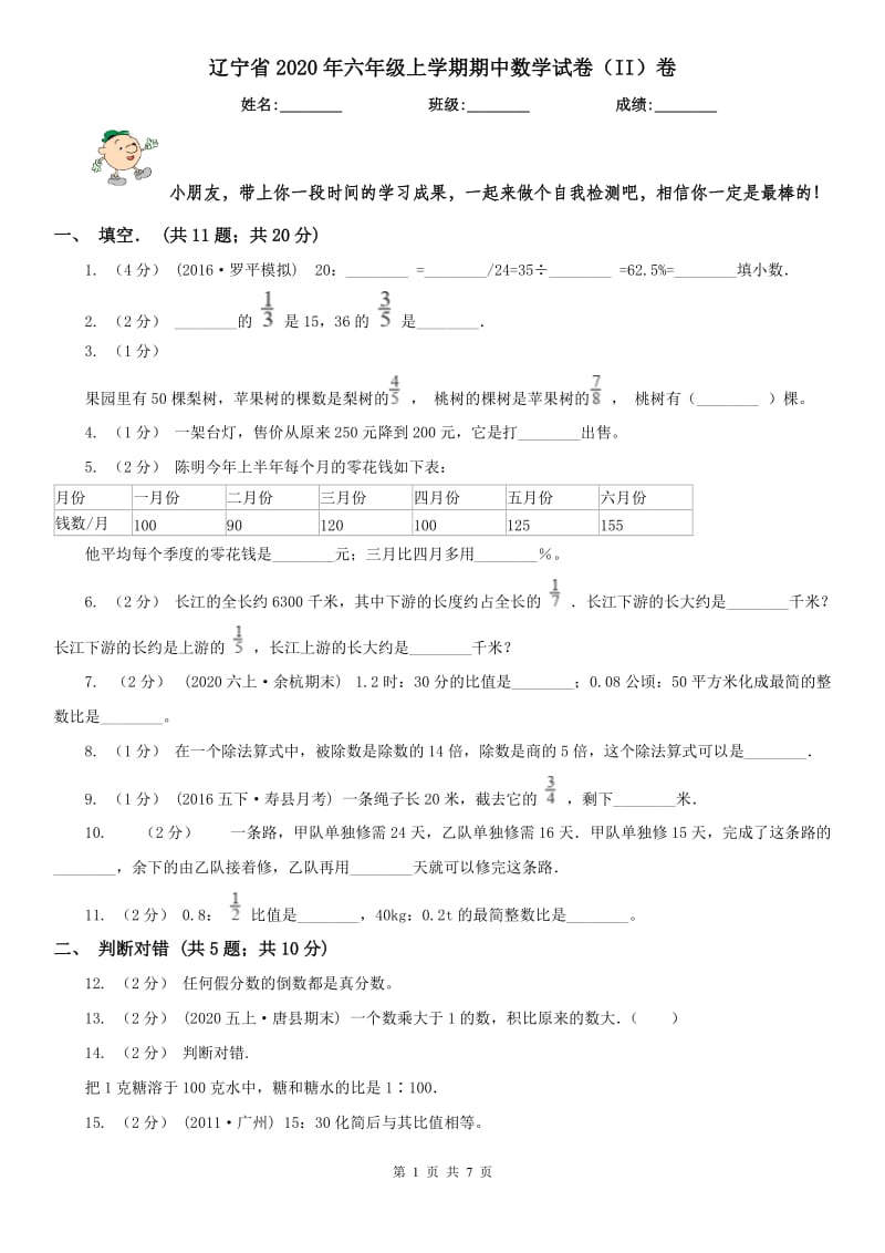 辽宁省2020年六年级上学期期中数学试卷（II）卷_第1页