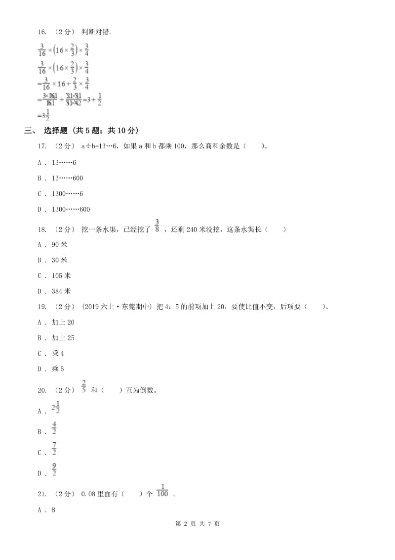 辽宁省2020年六年级上学期期中数学试卷（II）卷_第2页