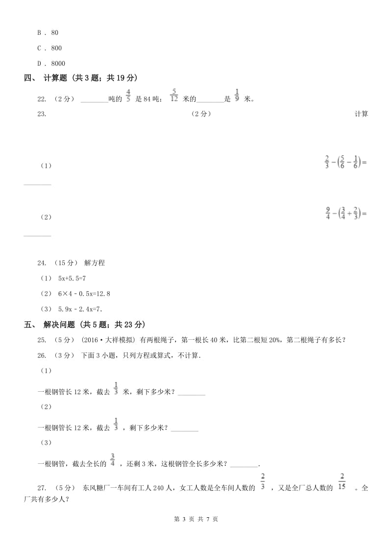 辽宁省2020年六年级上学期期中数学试卷（II）卷_第3页