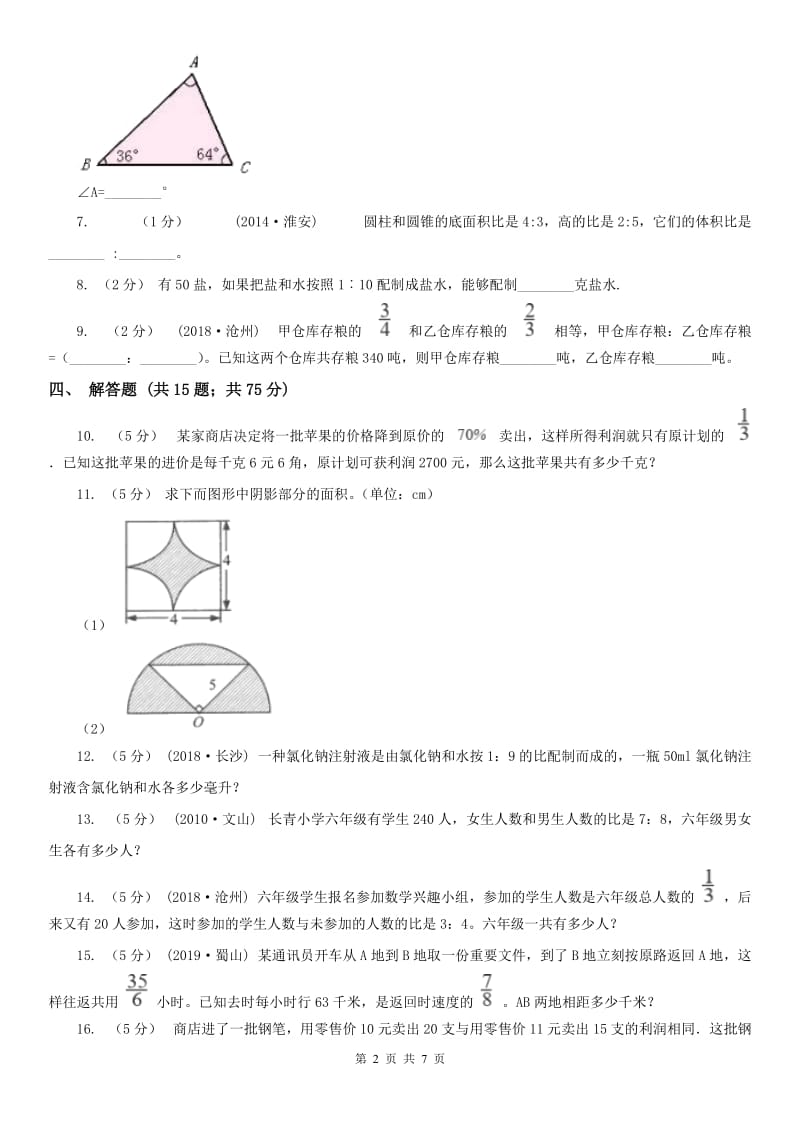 长沙市六年级上册专项复习四：比的应用_第2页