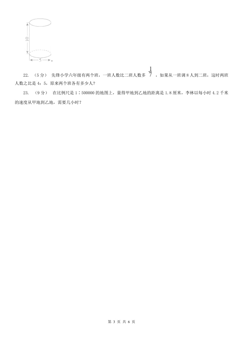 重庆市六年级下册数学开学考试试卷_第3页