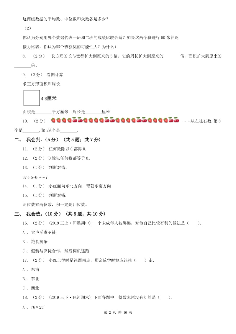 陕西省三年级下册数学开学考试卷_第2页