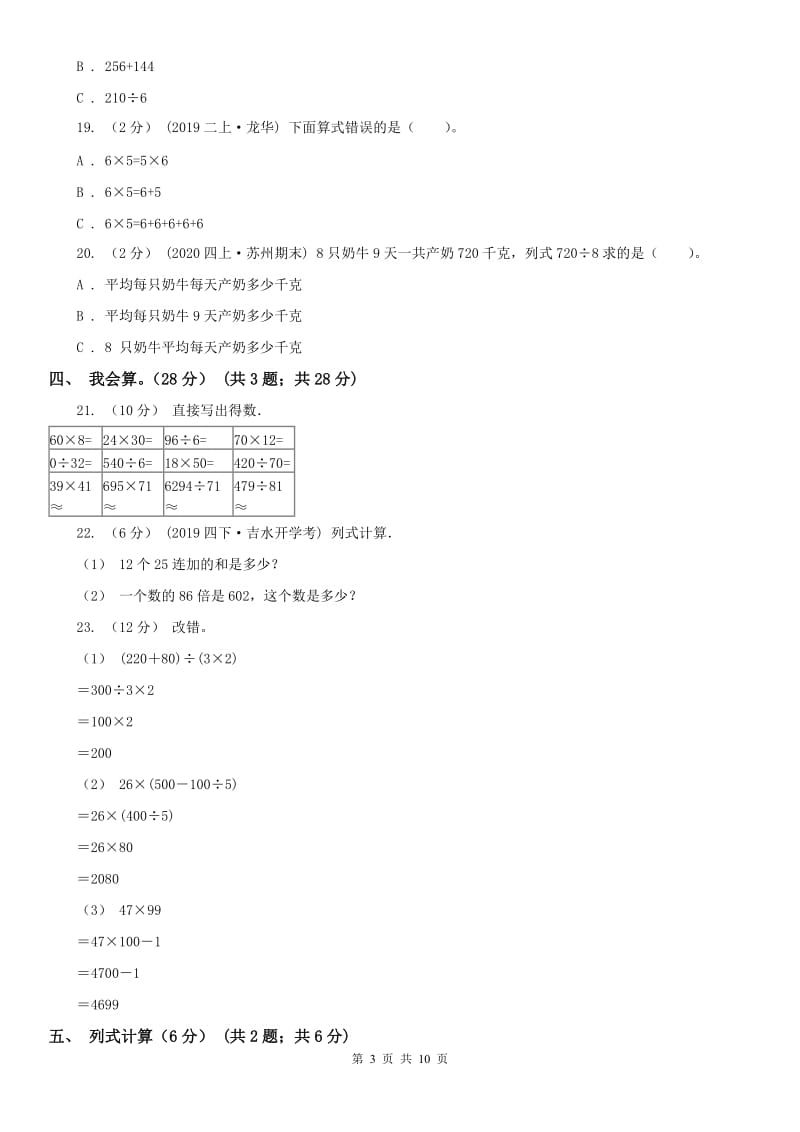 陕西省三年级下册数学开学考试卷_第3页