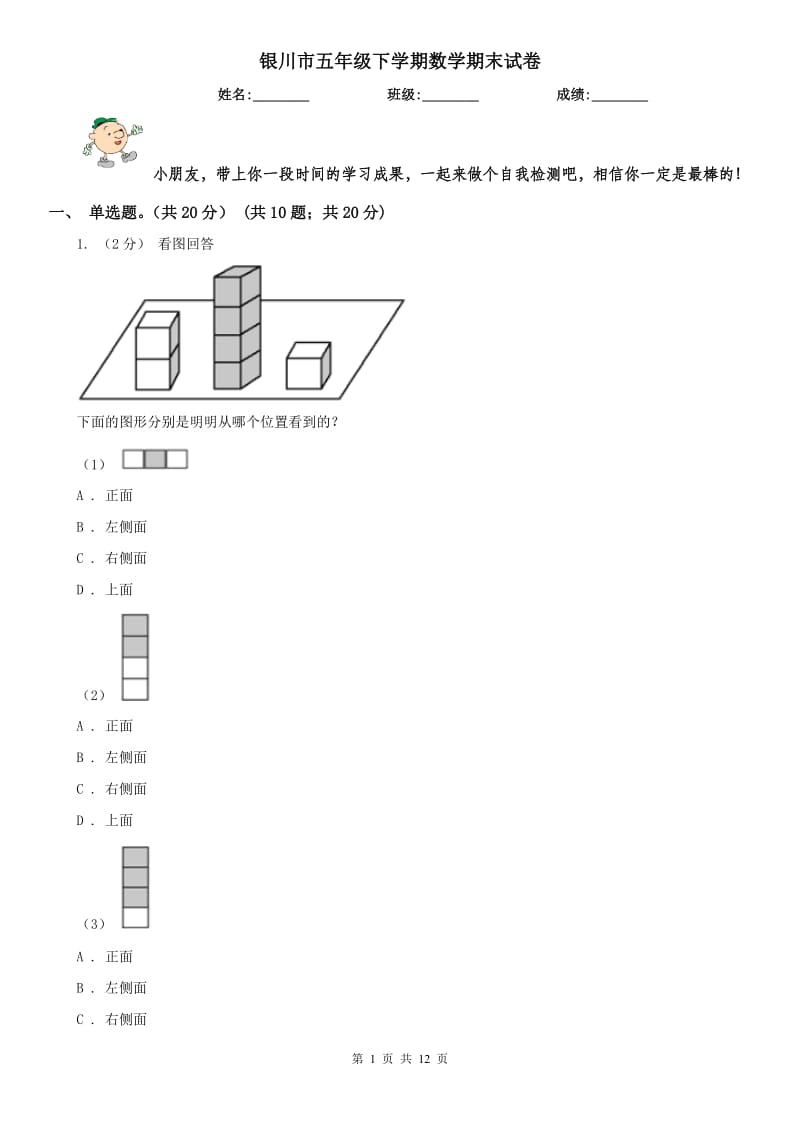 银川市五年级下学期数学期末试卷(测试)_第1页