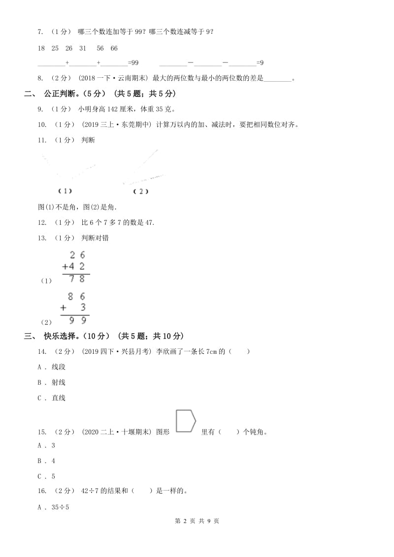 重庆市二年级上学期数学期中试卷_第2页