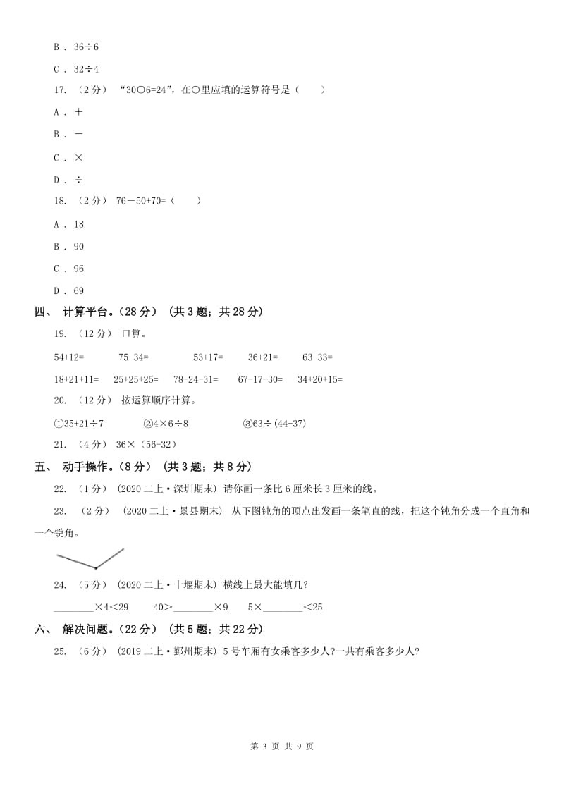 重庆市二年级上学期数学期中试卷_第3页