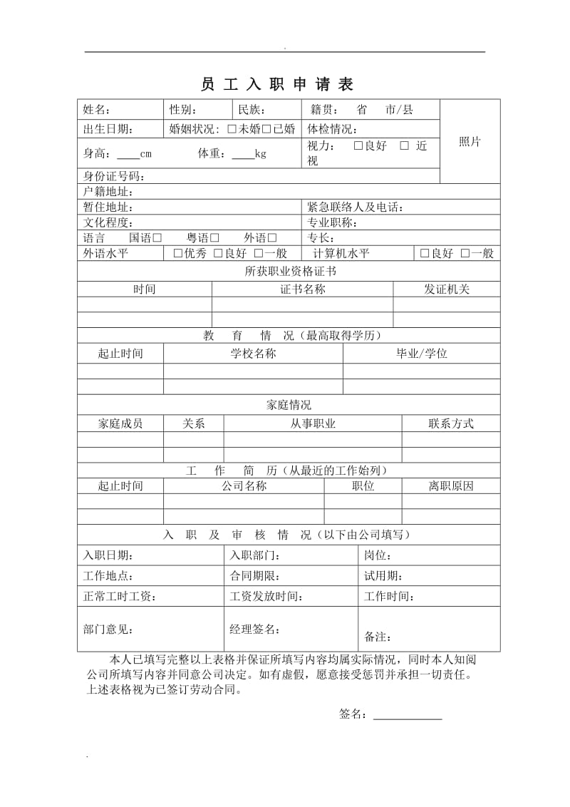 企业用工法律文书汇总_第2页