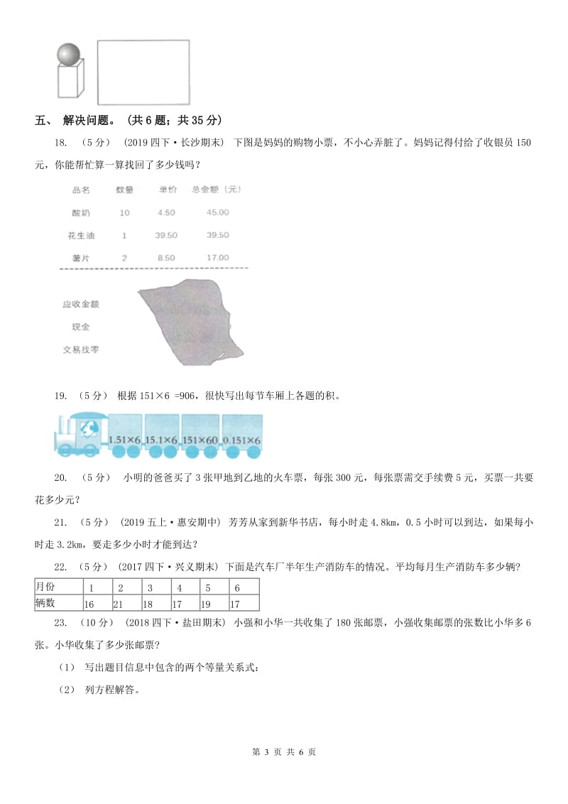 辽宁省2020年四年级下册数学期末考试试卷_第3页