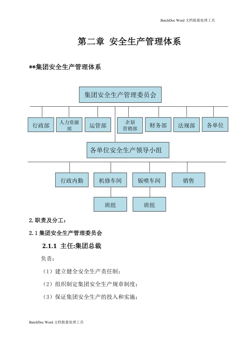 企业安全知识手册_第1页