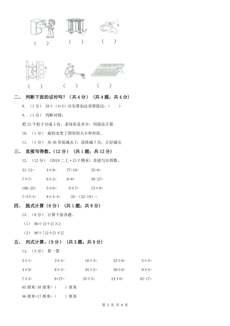 重庆市二年级下学期数学期中试卷精编_第2页