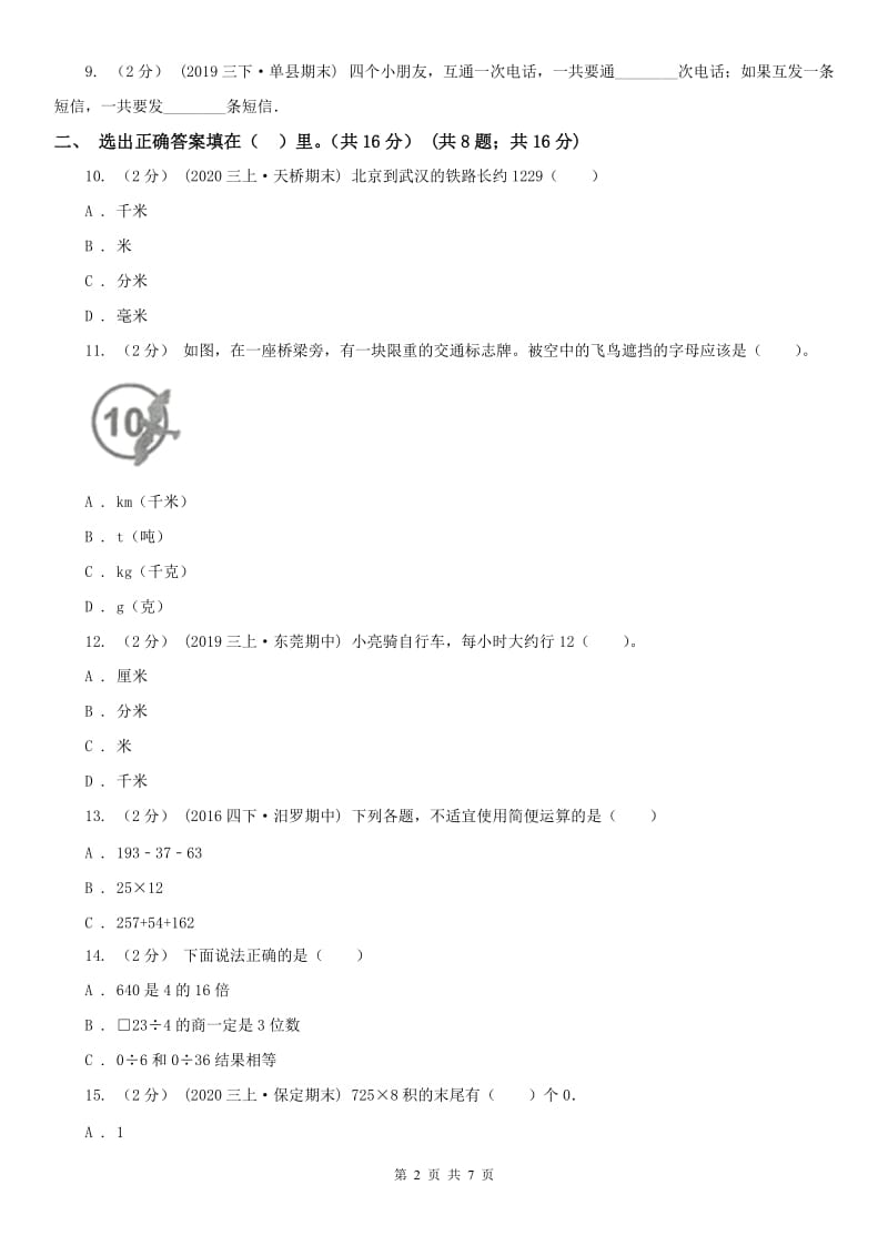 陕西省三年级上册数学期末模拟卷（四）（模拟）_第2页