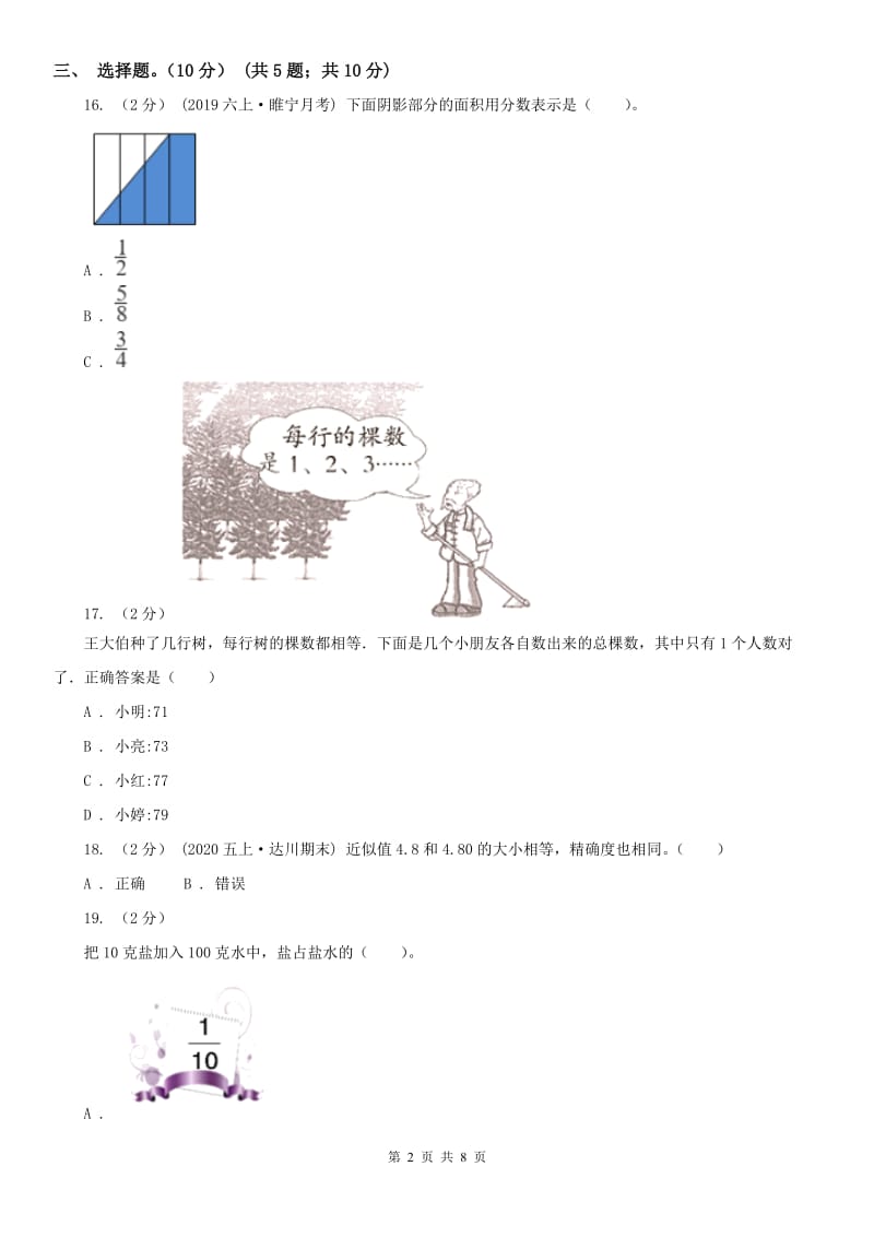 青海省五年级上学期数学期末试卷（练习）_第2页