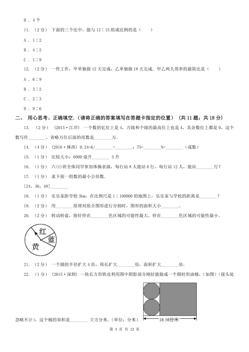 辽宁省2020年小升初数学试卷D卷（模拟）7_第3页