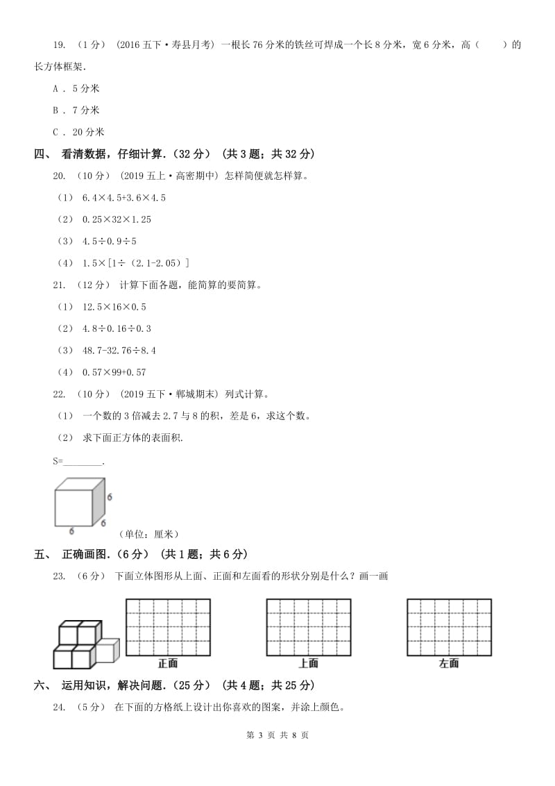 青海省五年级下学期数学期中试卷（测试）_第3页