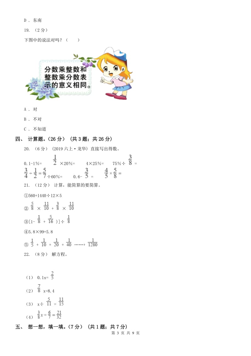 青海省六年级上学期数学第一次月考试卷（练习）_第3页