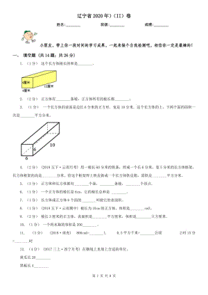 遼寧省2020年）（II）卷(練習)