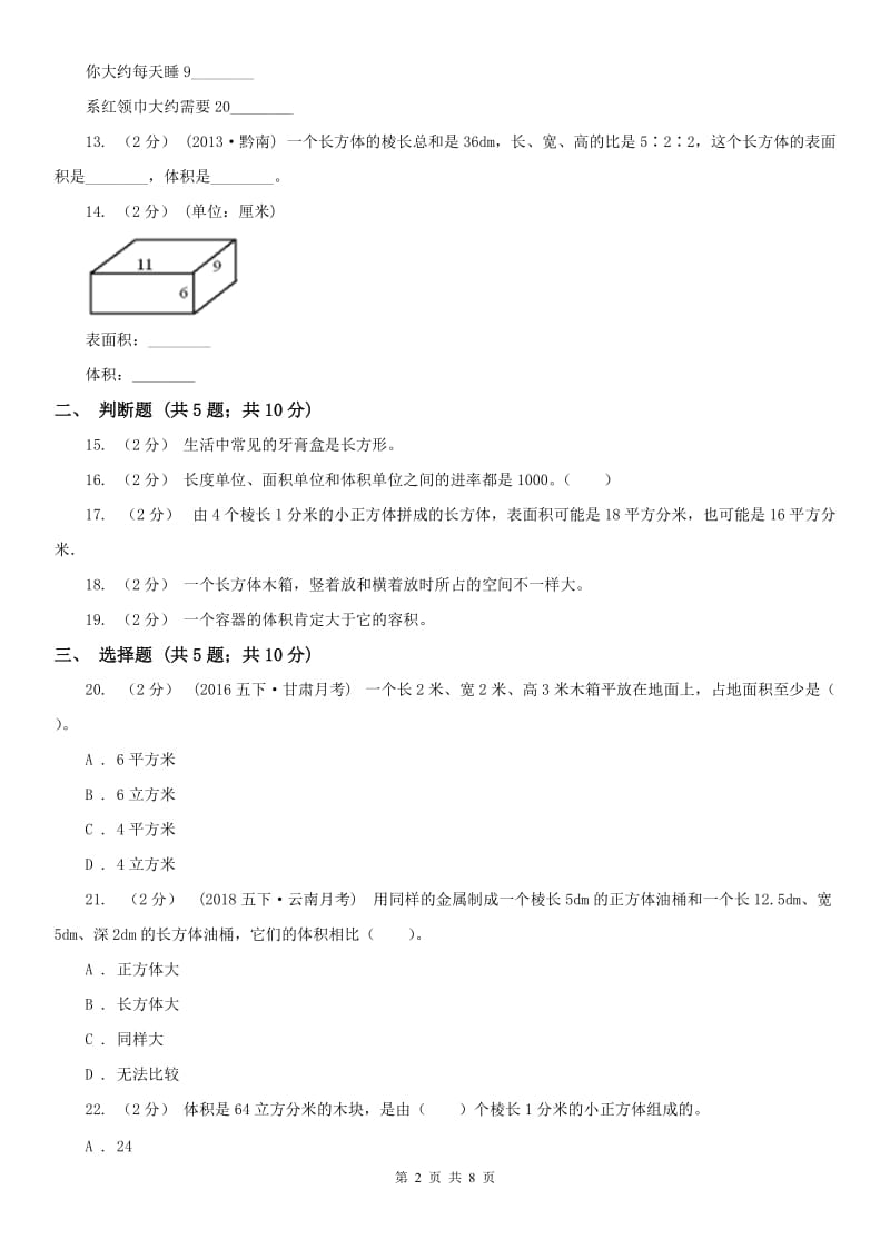 辽宁省2020年）（II）卷(练习)_第2页