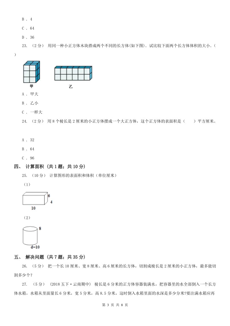 辽宁省2020年）（II）卷(练习)_第3页