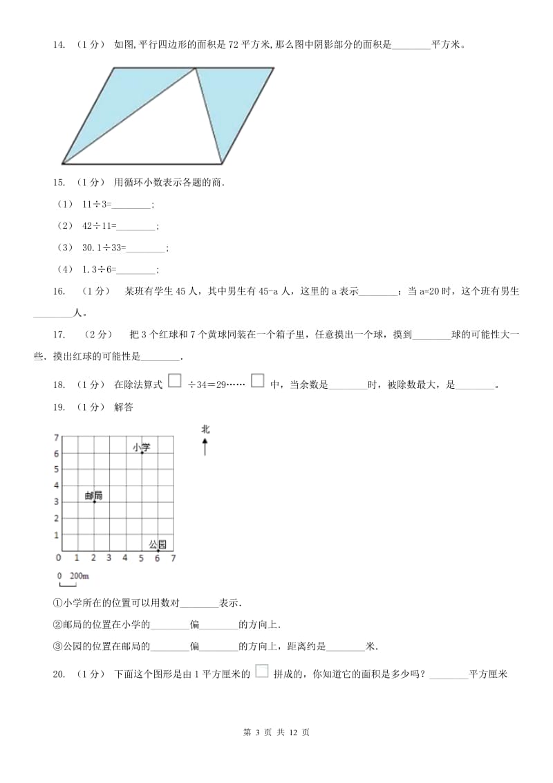 重庆市五年级上学期数学期末试卷（测试）1_第3页