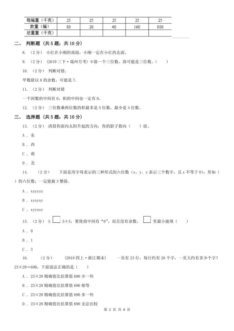 重庆市三年级下学期 期中评估卷（模拟）_第2页