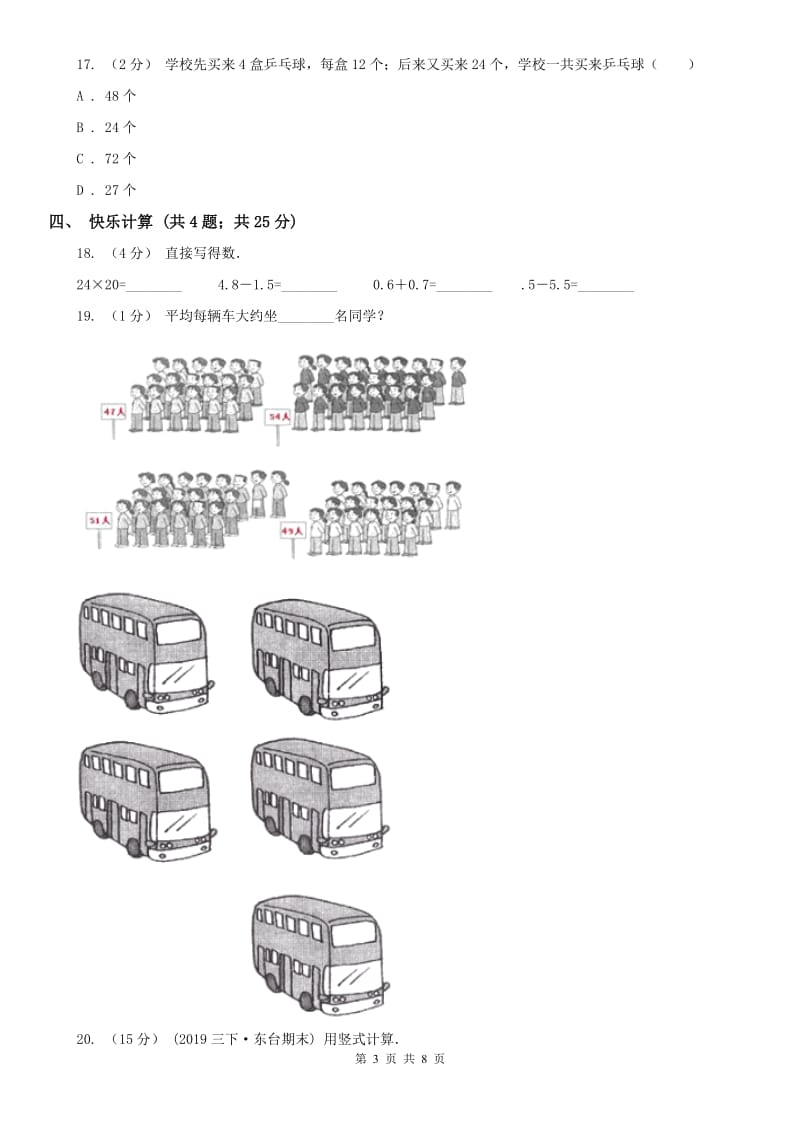 重庆市三年级下学期 期中评估卷（模拟）_第3页