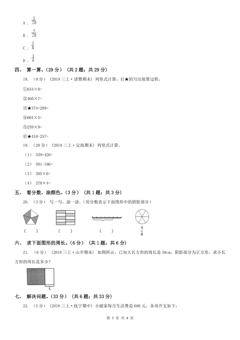 郑州市三年级上册数学期末模拟卷（一）_第3页