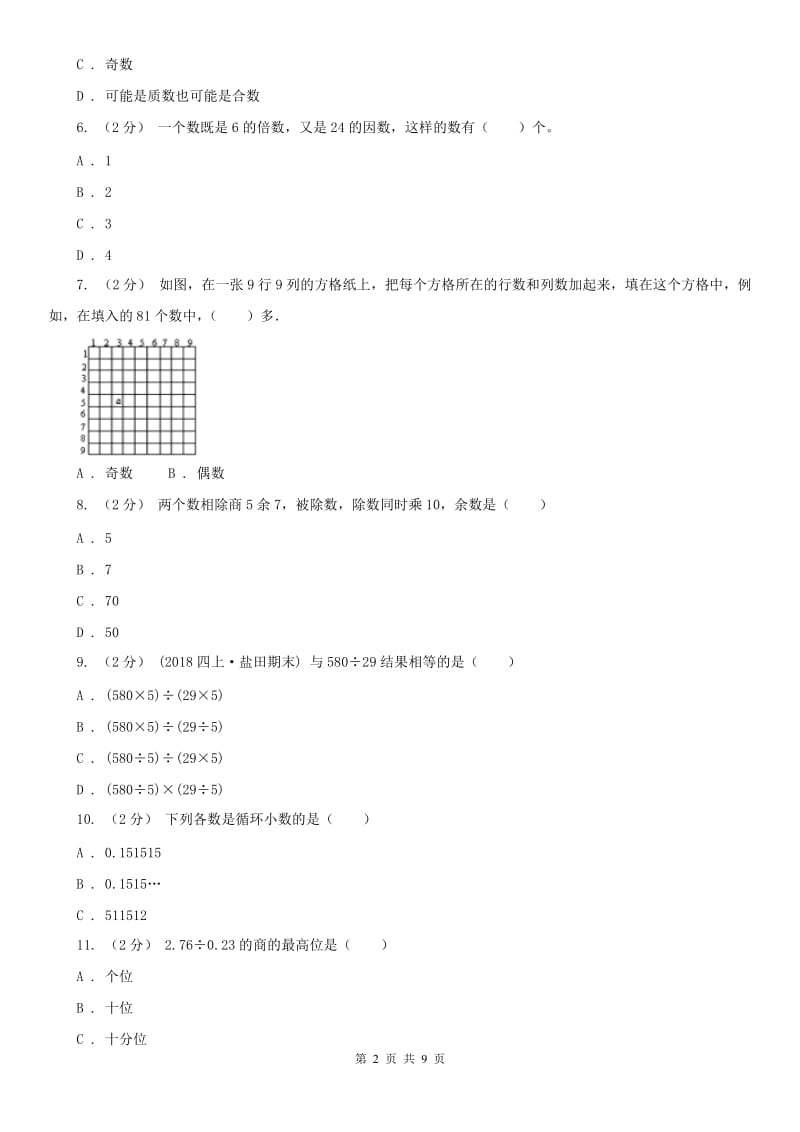 重庆市五年级上学期数学期中试卷(测试)_第2页