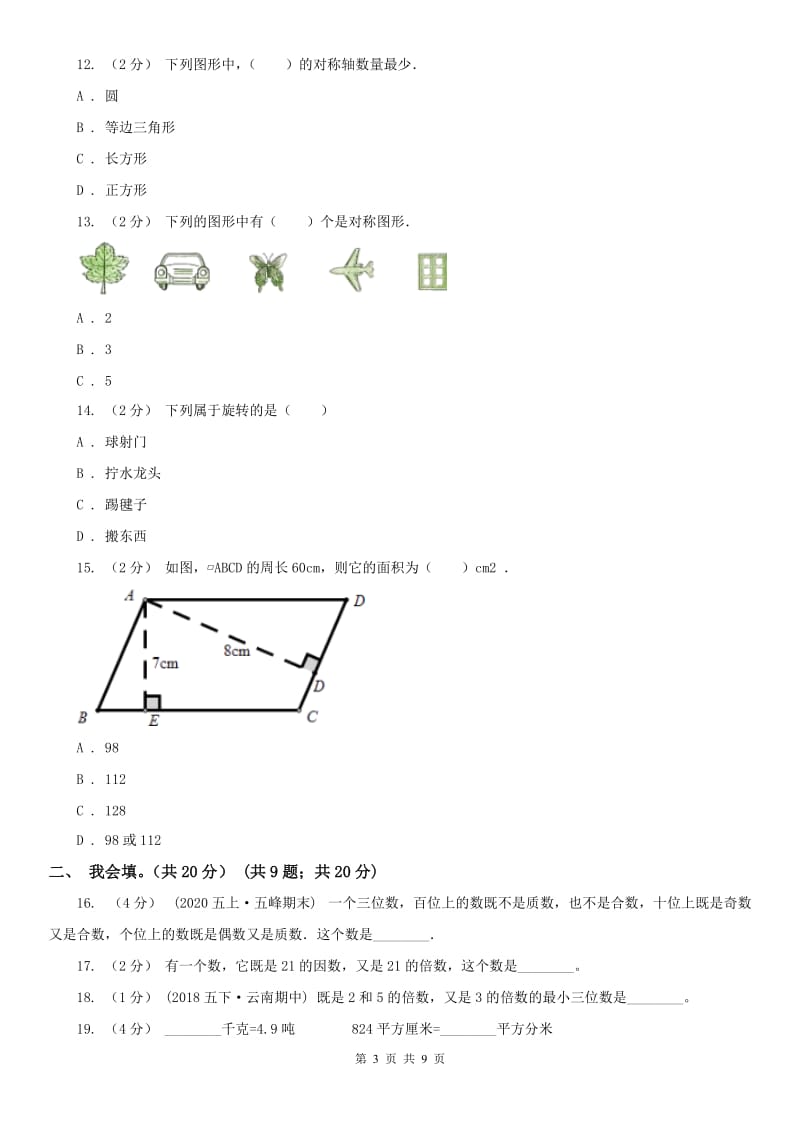 重庆市五年级上学期数学期中试卷(测试)_第3页