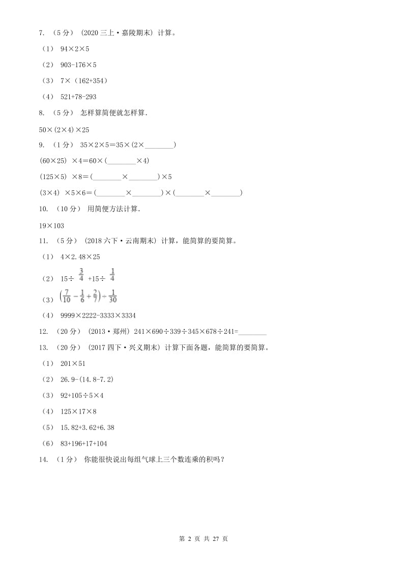辽宁省2020年小学奥数系列1-1-1-2整数乘除法速算巧算_第2页