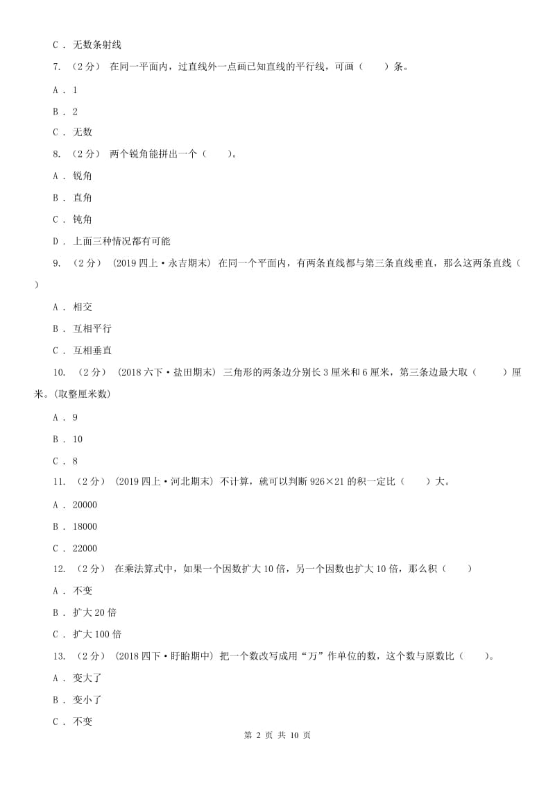 辽宁省2020年四年级上学期数学期中试卷（II）卷（测试）_第2页