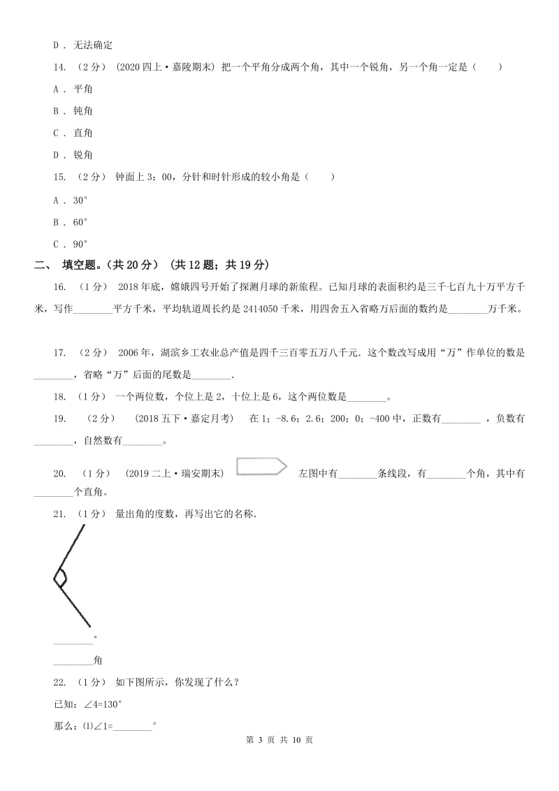 辽宁省2020年四年级上学期数学期中试卷（II）卷（测试）_第3页