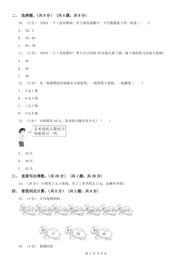 陕西省一年级下学期数学期末试卷_第2页