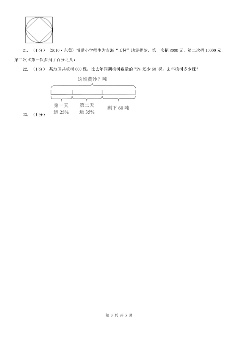 辽宁省2020年六年级数学上册期中测试卷（B）B卷_第3页