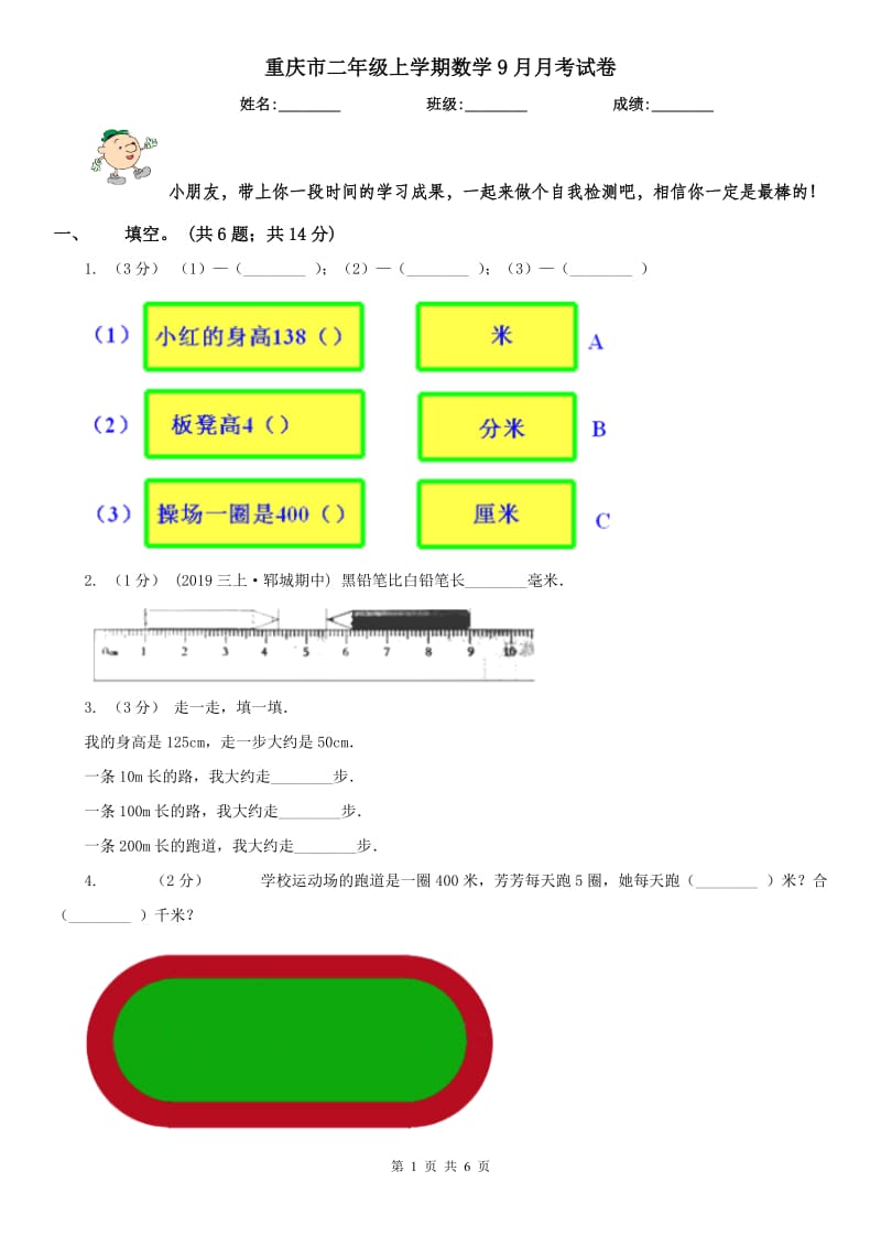 重庆市二年级上学期数学9月月考试卷（模拟）_第1页