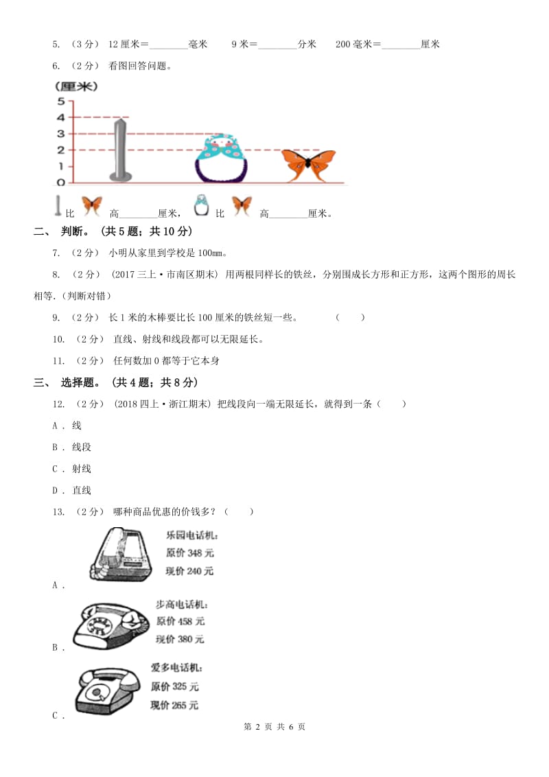 重庆市二年级上学期数学9月月考试卷（模拟）_第2页