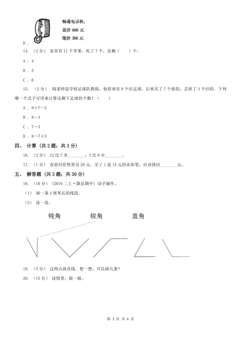 重庆市二年级上学期数学9月月考试卷（模拟）_第3页