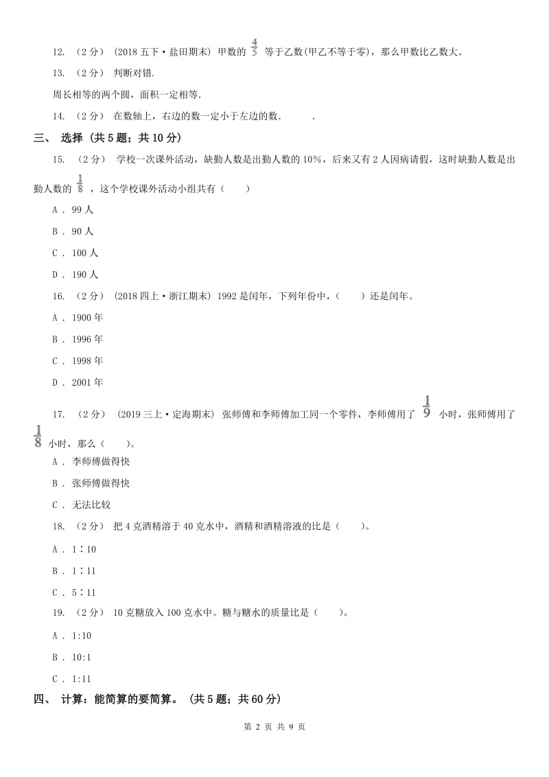 辽宁省小升初数学考试试卷_第2页