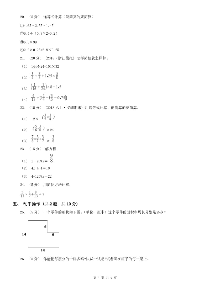 辽宁省小升初数学考试试卷_第3页