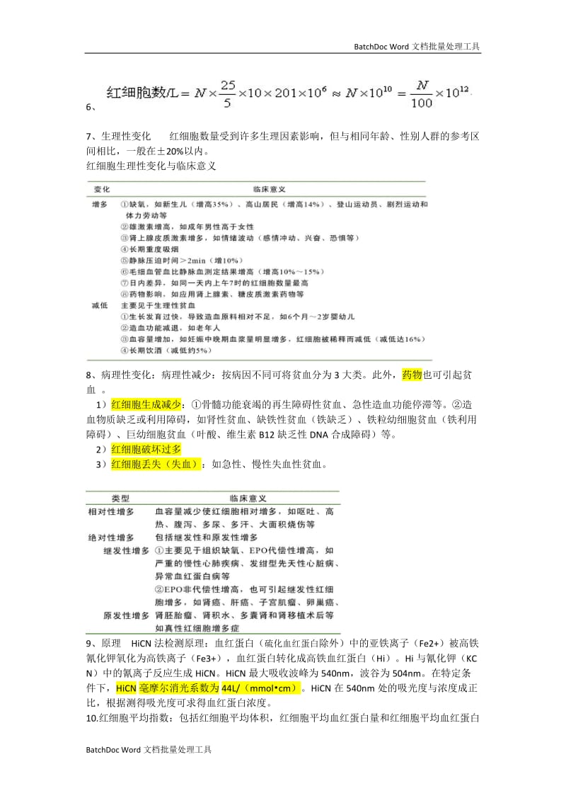 临床基础检验学重点_第2页