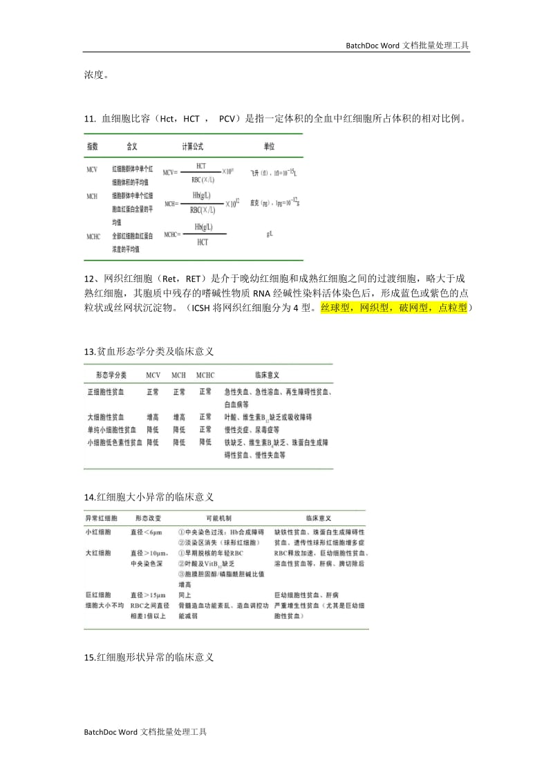 临床基础检验学重点_第3页