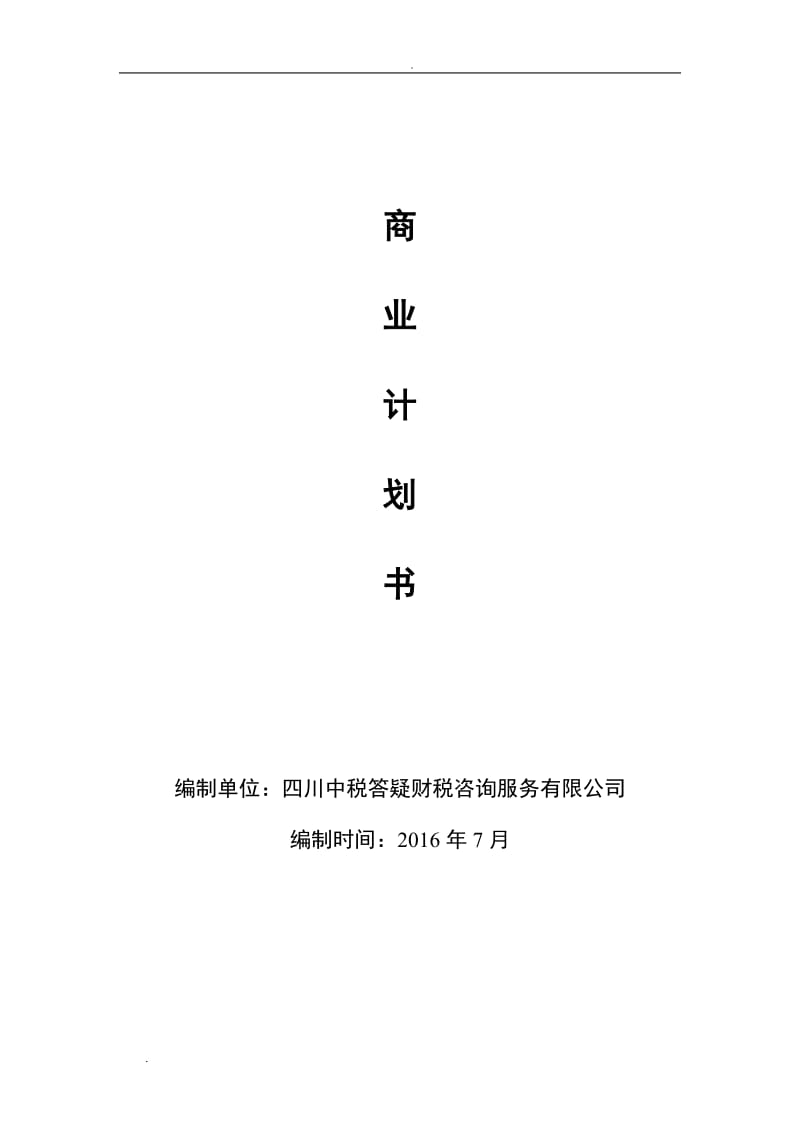 互联网金融商业计划书_第1页