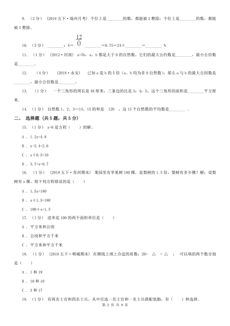 长沙市四年级下学期数学期末考试试卷（模拟）_第2页