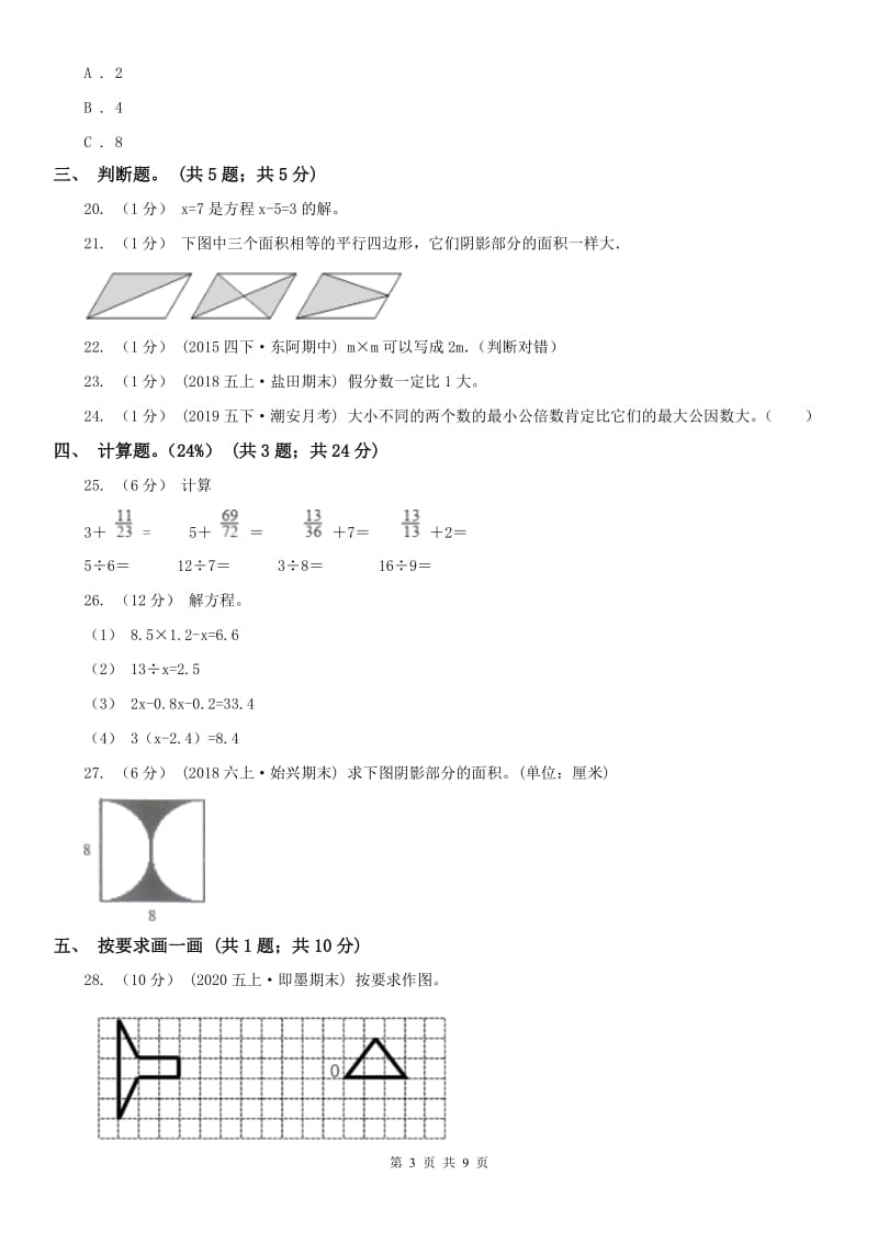 长沙市四年级下学期数学期末考试试卷（模拟）_第3页