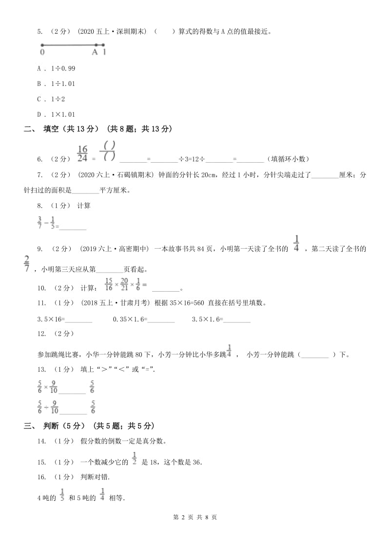 辽宁省六年级上学期数学期中试卷（I）卷（模拟）_第2页